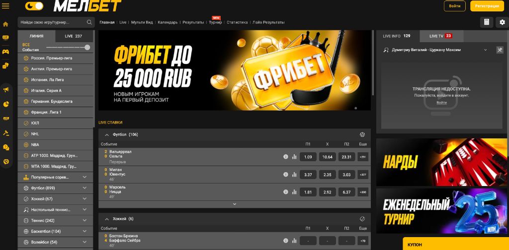 Скриншот Melbet Casino